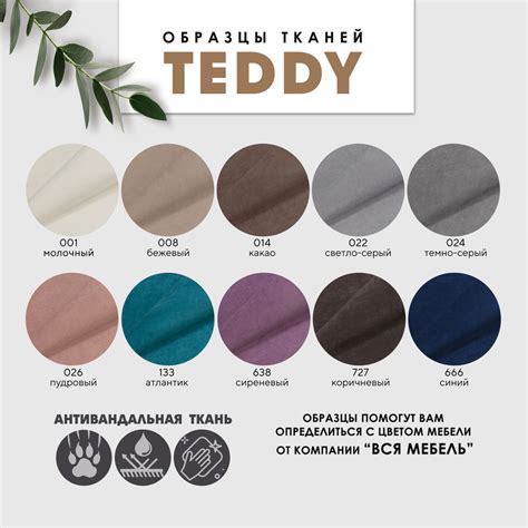 Образцы мебельной ткани TEDDY (10цветов по 5х5см) - купить с доставкой ...