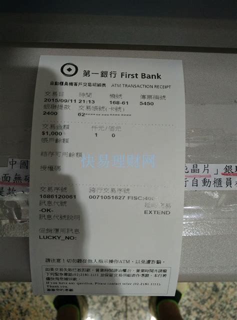 查看在台湾第一银行的ATM机取现记录 -- 快易理财网