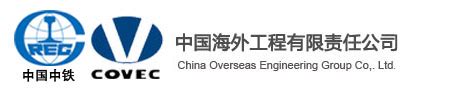中国海外工程有限责任公司2023届校园招聘简章_中国海外工程有限责任公司