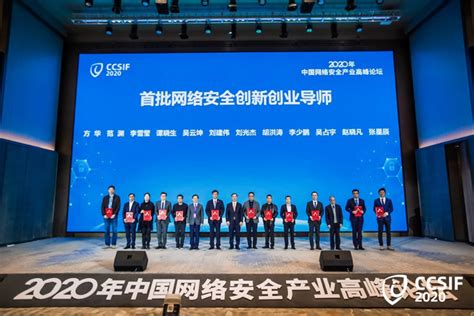 中国网络安全产业高峰论坛开幕 安天获多项能力认可-安天 智者安天下
