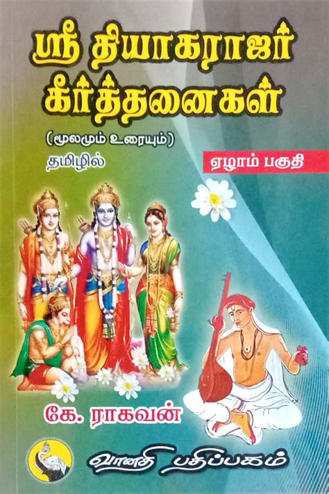Routemybook - Buy Sri Thyagarajar Keerthanaigal -Part 7 [ஸ்ரீ ...