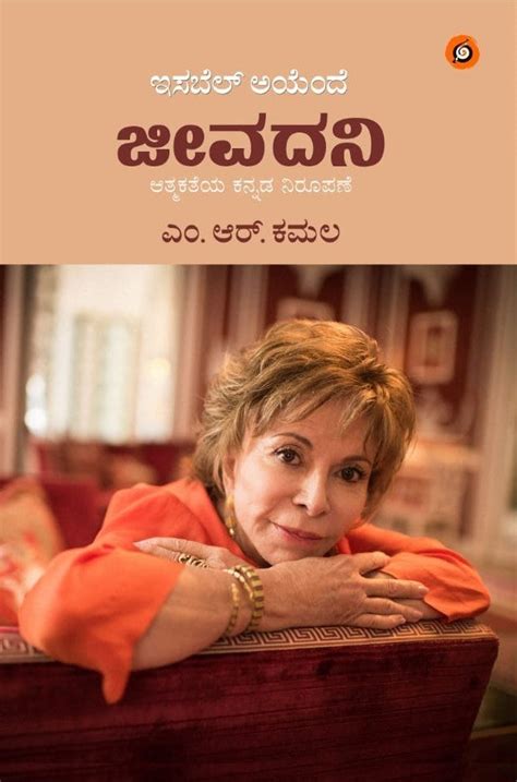 Jeeva Dani | Autobiography | M. R. Kamala | Kannada Book – Harivu Books