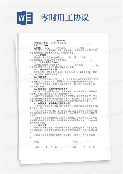 企业临时用工合同模板_文库-报告厅