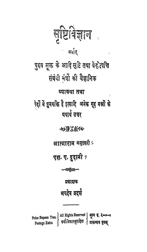 सृष्टि विज्ञान | Hindi Book | Srishti Vigyan - ePustakalay