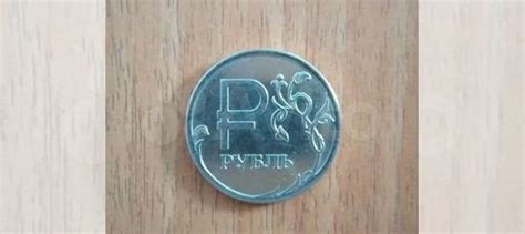 Монета 1 рубль 2014года с буквой Р на реверсе купить в Сочи | Хобби и ...