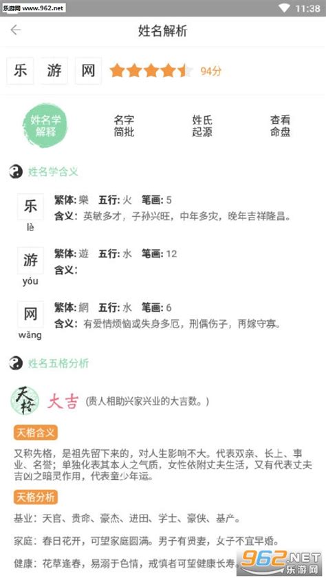 起名取名大全软件下载-起名取名大全app下载v2.9.2 安卓版-当易网