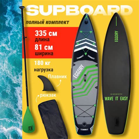 Сапборд надувной двухслойный Eggory 335х81х15 / sup board с насосом ...