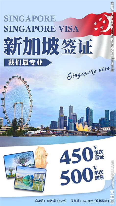 新加坡签证海报 _出国劳务_T2020617 #率叶插件，让花瓣网更好用_http://ly.jiuxihuan.net/?yqr=13455183#