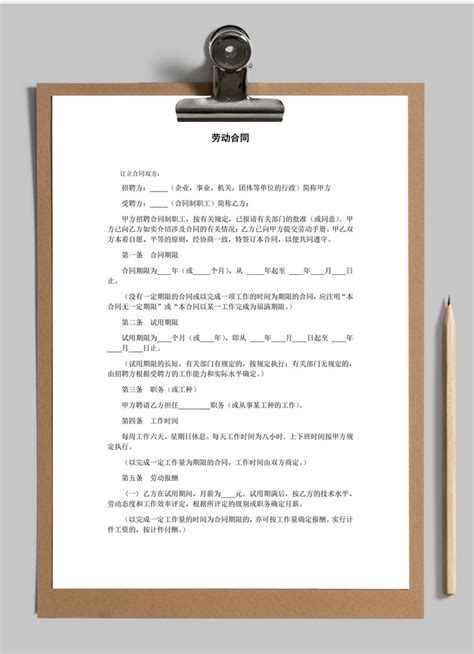 上海劳动合同范本Word模板下载_编号wwmkekyp_熊猫办公