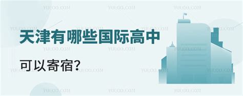 北京朝阳区寄宿制国际高中一览(附2022年住宿费) - 知乎