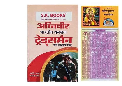 Agniveer Indian Army Tradesman Bharti Pariksha With Shri Hanuman ...