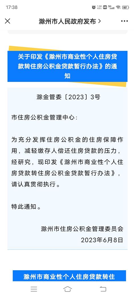 终于！滁州房贷“商转公”来了！申请资料、办理程序已公布....（附图） - 滁州万象 - E滁州|bbs.0550.com - Powered by Discuz!