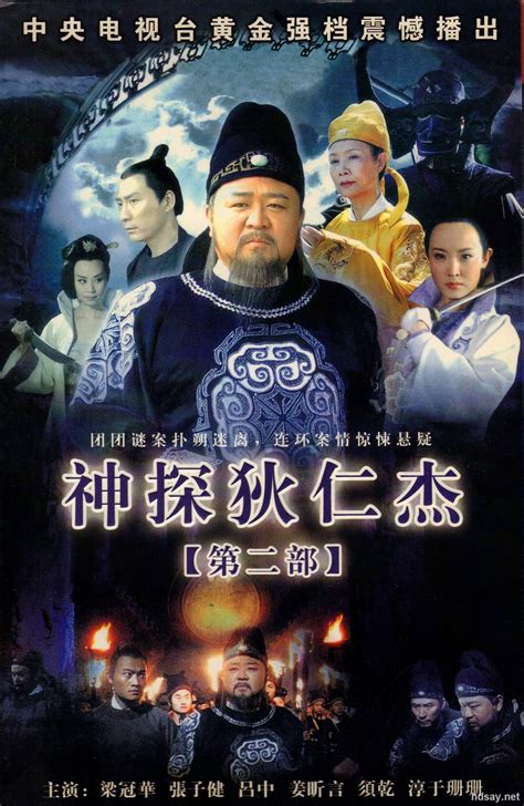 [神探狄仁杰2(国语中字)][MP4/41GB][全40集][1080P珍藏版(有台标)][2006大陆悬疑剧情][豆瓣8.9分]-HDSay高清乐园