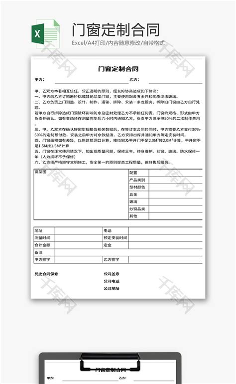 门窗定制合同Excel模板_千库网(excelID：139606)