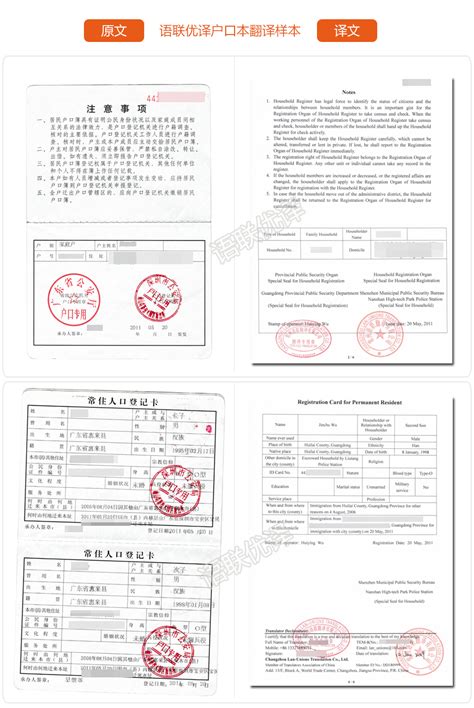 英国签证户口本翻译盖章模板「杭州中译翻译公司」