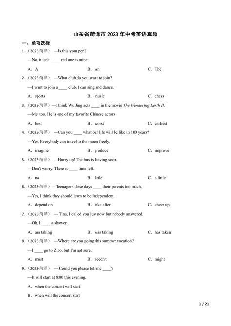 山东省菏泽市2023年中考英语真题-21世纪教育网