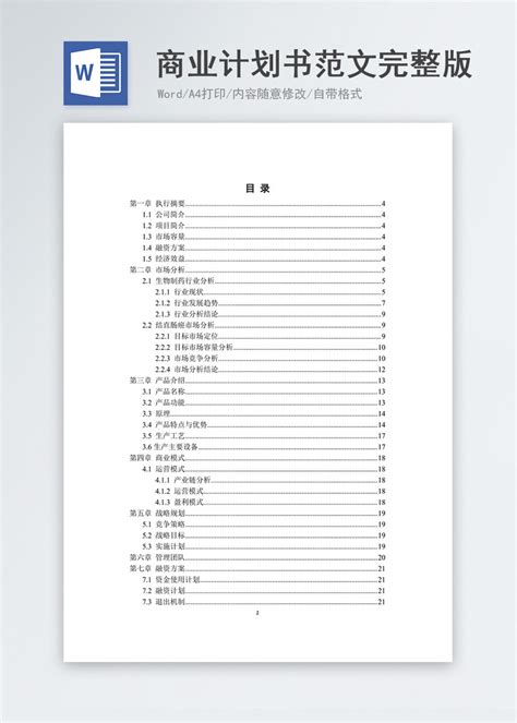 2019商业计划项目报告书文档封面Word模板下载_封面_【熊猫办公】