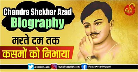 Chandra Shekhar Azad Biography: मरते दम तक कसमों को निभाया - chandra ...