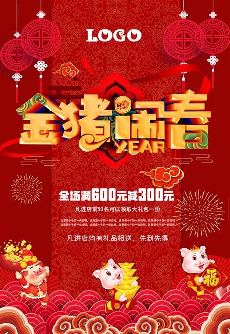 2019金猪闹春_素材中国sccnn.com