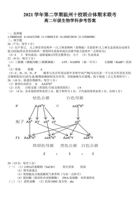 浙江省温州市十校联合体2021-2022学年高二下学期期末联考 生物-教习网|试卷下载