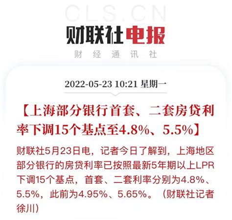 上海房贷利率下调0.05%。，部分银行1个月即可放贷！ - 知乎