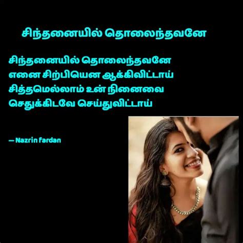 சிந்தனையில் தொலைந்தவனே என... | Quotes & Writings by Fathima Nazrin ...