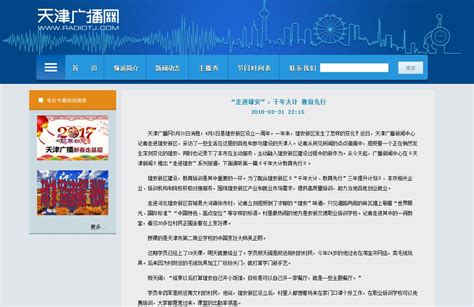 天津新闻广播：“走进雄安”：千年大计 教育先行-天津职业大学官网欢迎您