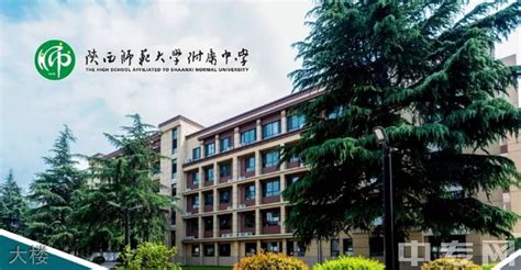 咸阳师范学院附属中学_百度百科