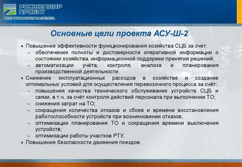 АСУ-Ш-2. Комплексная автоматизированная система управления хозяйством ...