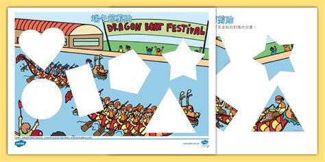 端午節形狀剪貼｜繁體中文