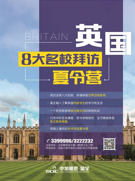 出国游学：英国英国8大名校拜访|平面|海报|中加雅思留学 - 原创作品 - 站酷 (ZCOOL)