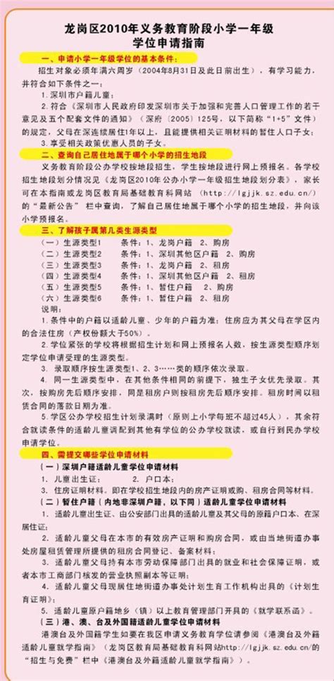 深圳这区2023及2024学位申请资料准备指引来了！_龙岗区_少年_年级
