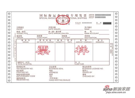 国际货物运输代理业专用发票 - POCIB i+ 百科