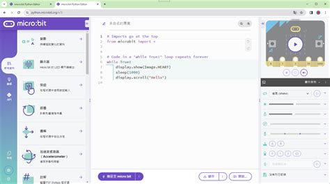 Micro Bit Python 的图像结果