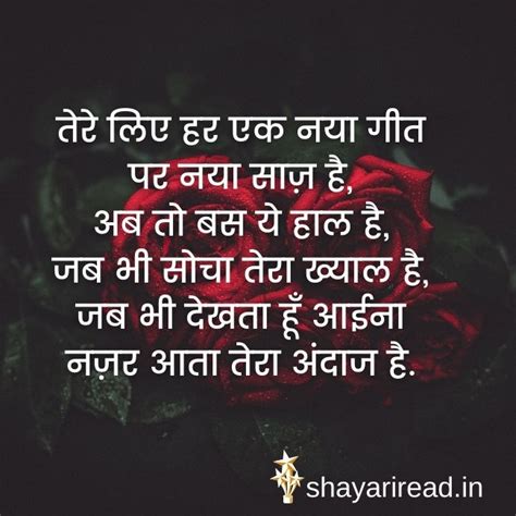 Romantic Shayari, New Romantic Shayari, Romantic Shayari in Hindi ...