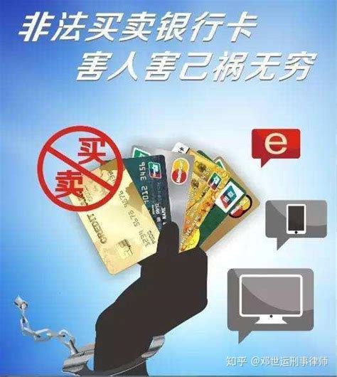 非法倒卖银行卡赚差价，多人被判刑__凤凰网