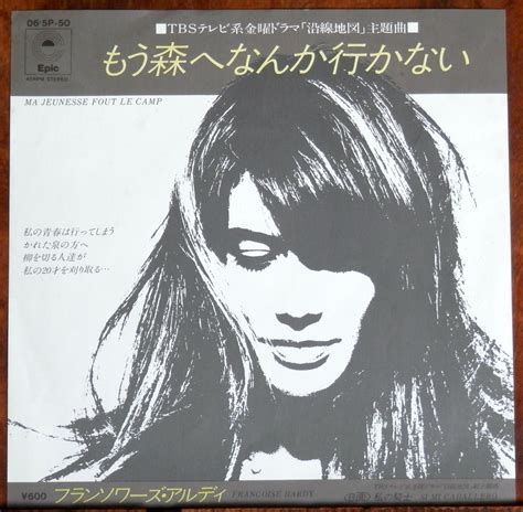 '79【EP】フランソワーズ・アルディ - もう森へなんか行かない | 音盤窟レコード