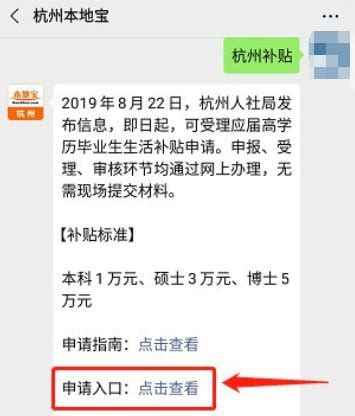 杭州生活补贴亲清在线平台申请指南- 杭州本地宝