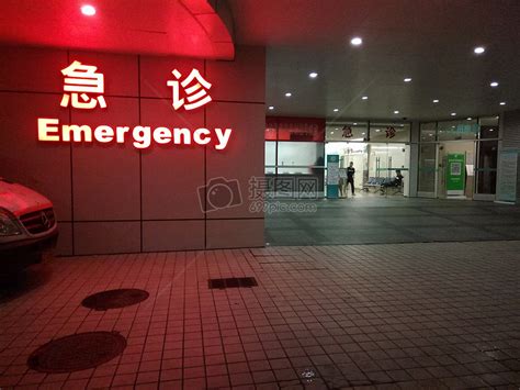 凌晨广州的医院急诊室高清图片下载-正版图片500366119-摄图网