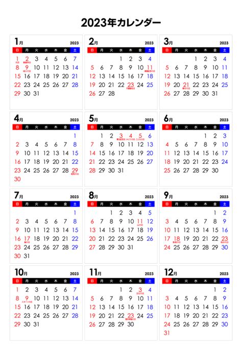 2023年(令和5年)の日本の祝日・休日一覧(Excel・CSV形式)と無料の印刷用カレンダーPDF - 祝日ネット