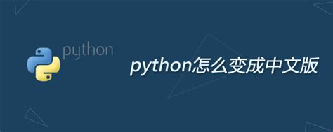 Python 最新版详细安装步骤，手把手教你 - 知乎
