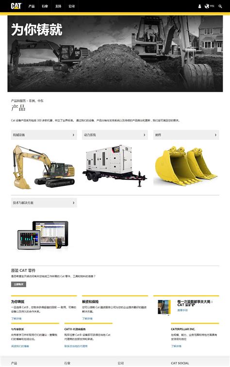 上海CAT机械-机械制造型网页设计-响应式网站制作_搭建-PAIKY高端定制网站建设