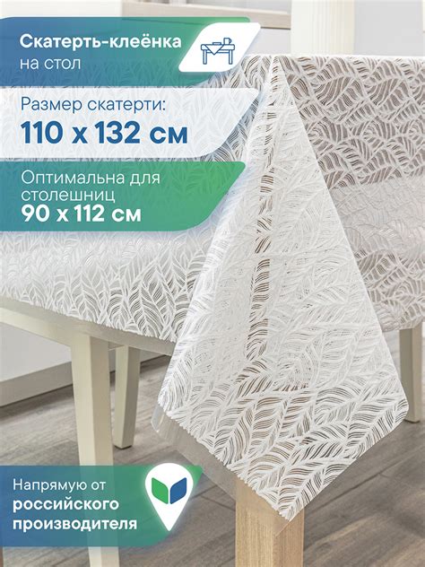 Клеенка на стол на кухню 110 х132 см / Скатерть на стол прямоугольная ...