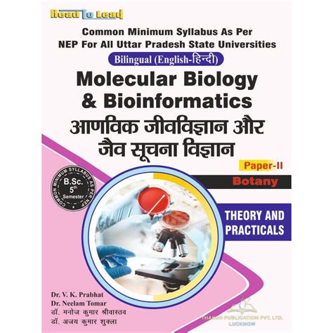 Botany (Paper-II) Molecular Biology & Bioinformatics Book B.Sc 5th Sem