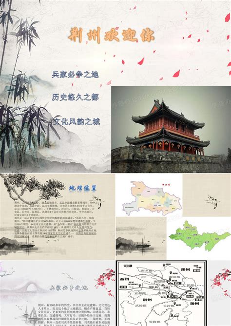 介绍我的家乡：荆州PPT模板下载_编号lvrebxal_熊猫办公