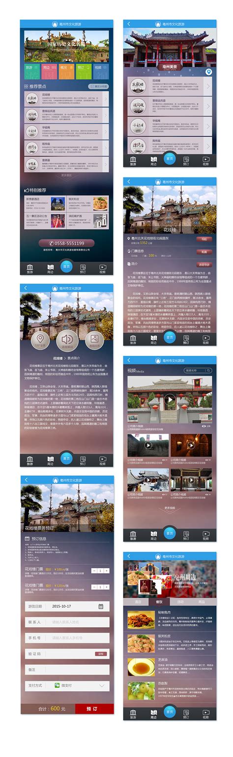 亳州旅游文化APP|UI|APP界面|hello大静子 - 原创作品 - 站酷 (ZCOOL)