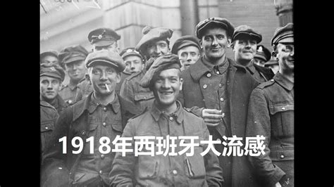 1918年大流感幸存者给2020年的提醒（西班牙流感资料）