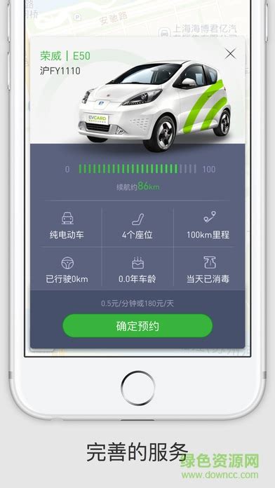 八点到app下载|武汉八点到(电动车租赁)下载v4.0.2 安卓版_ 绿色资源网