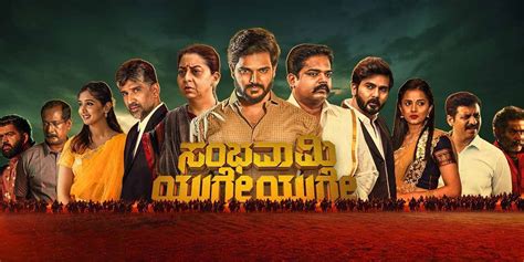 Sambhavami Yuge Yuge (2024) - Movie | Reviews, Cast & Release Date in ...