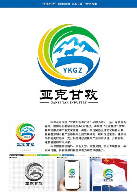 甘孜州“亚克甘孜”形象标识（LOGO）网络投票公告-设计揭晓-设计大赛网